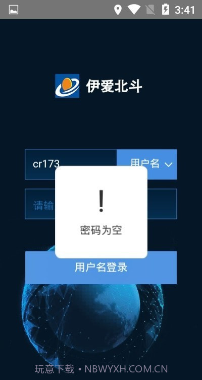 伊爱北斗截图2 伊爱北斗截图2