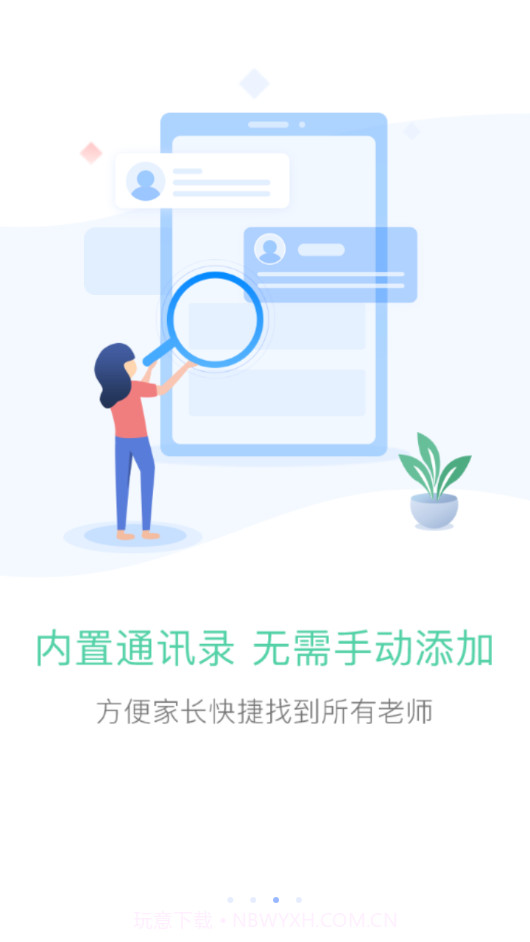 北京和教育家长版截图3 北京和教育家长版截图3
