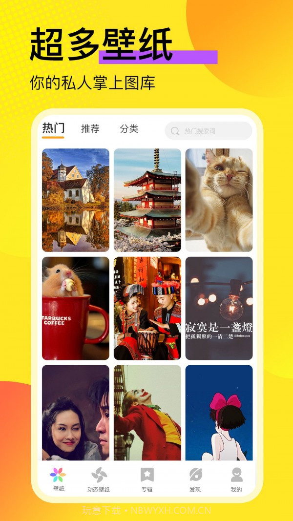 壁纸推荐大全截图1