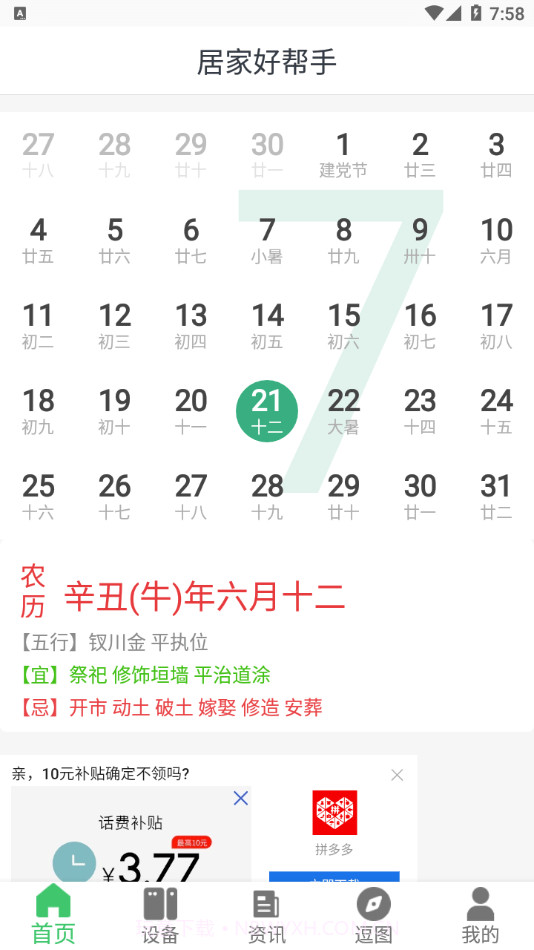 居家好帮手截图1