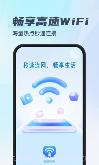 秒连WiFi截图3
