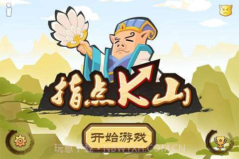 指点K山截图1 指点K山截图1