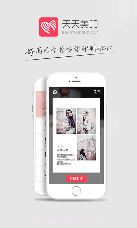 天天美印截图1 天天美印截图1