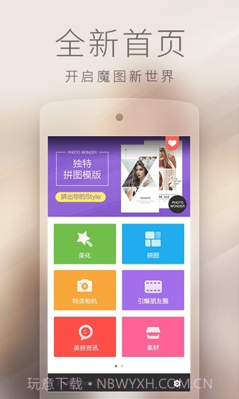 百度魔图app最新版截图2