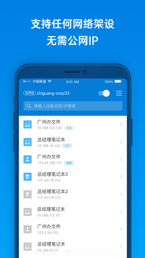 贝锐蒲公英截图3 贝锐蒲公英截图3