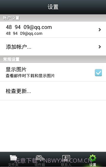 风信手机邮箱截图2