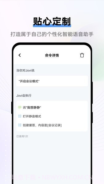 Jovi语音截图3
