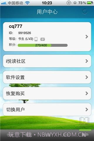 i悦读小说阅读软件截图4