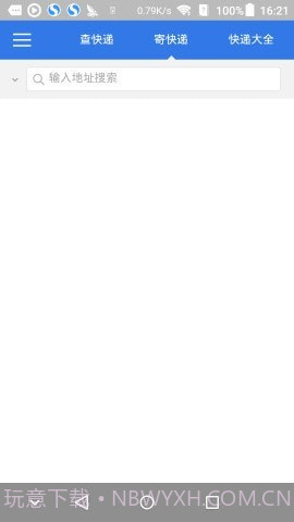 物流先锋截图4 物流先锋截图4