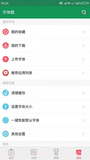 字体酷截图2 字体酷截图2