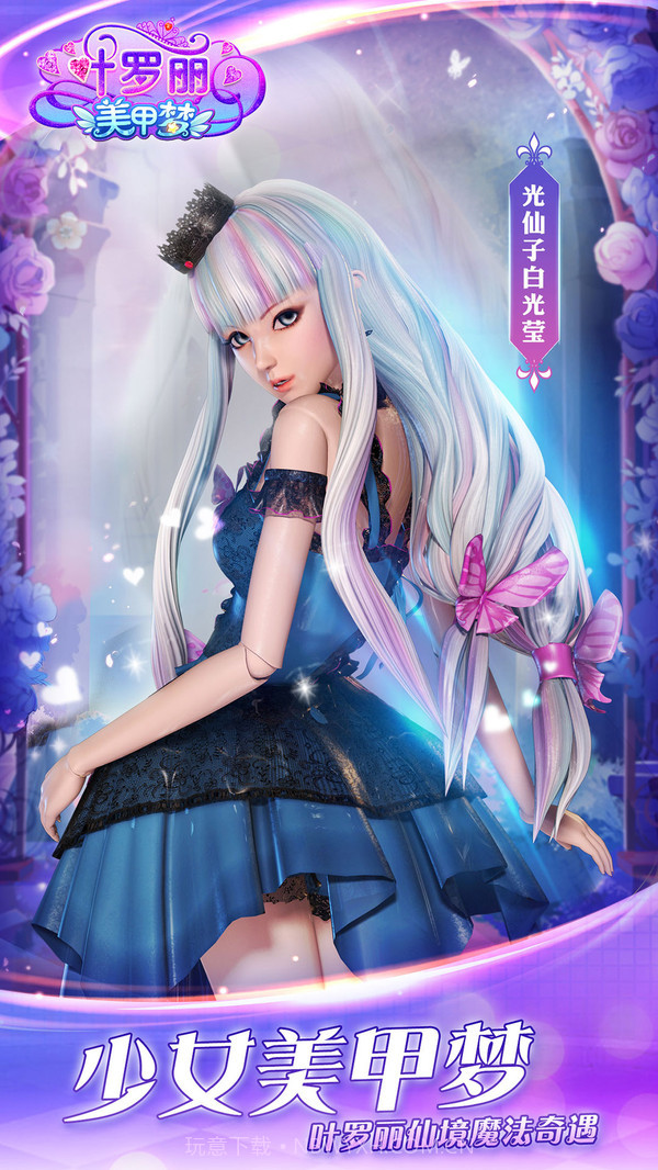 叶罗丽美甲梦游戏截图1