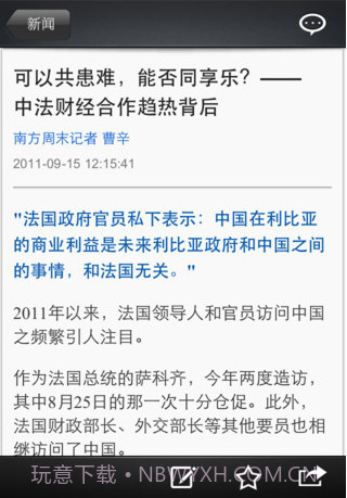 南周阅读器截图2 南周阅读器截图2