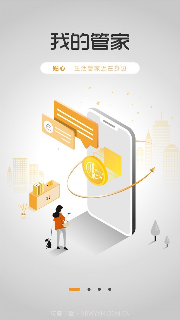 融创归心(便民服务)截图1