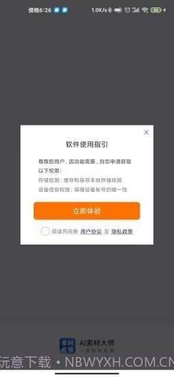 AI素材大师截图1