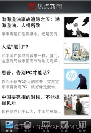 南周阅读器截图1 南周阅读器截图1