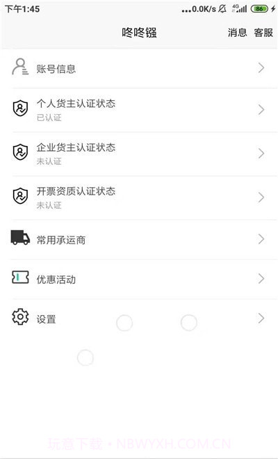 咚咚镪货主版截图1 咚咚镪货主版截图1