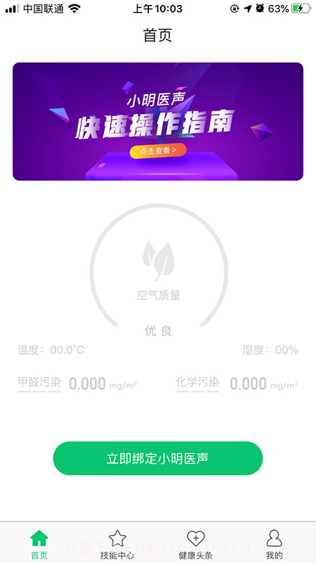 小明医声截图2
