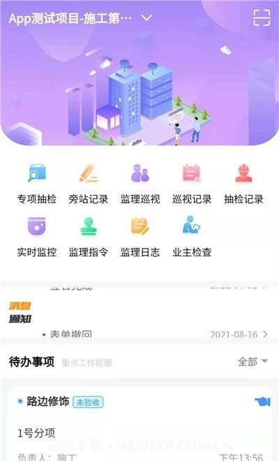 公路建设现场管理截图2 公路建设现场管理截图2