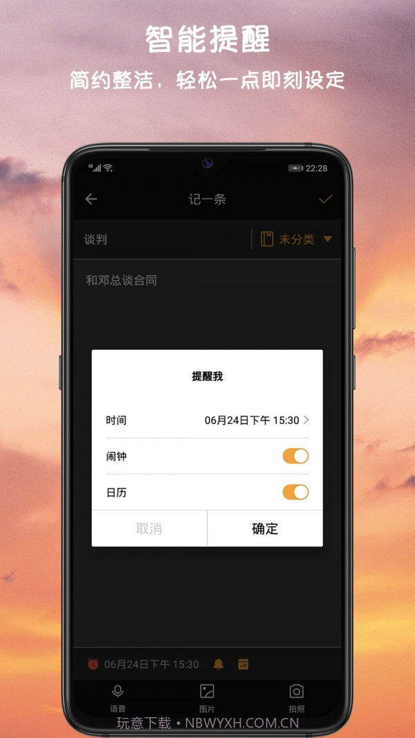 小语备忘录截图2