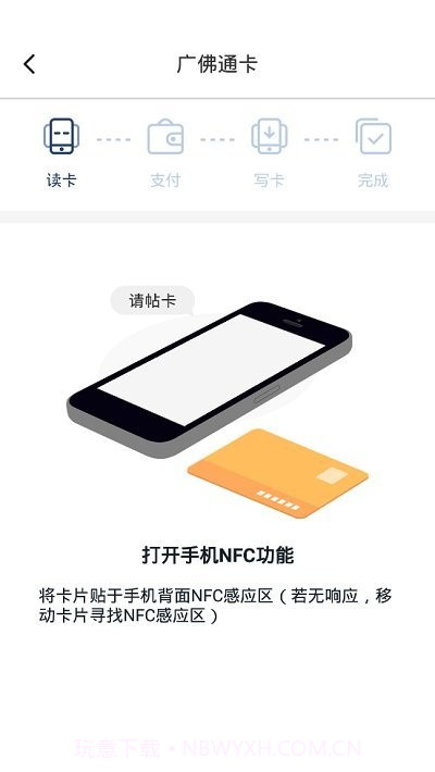 广佛通公交卡截图1