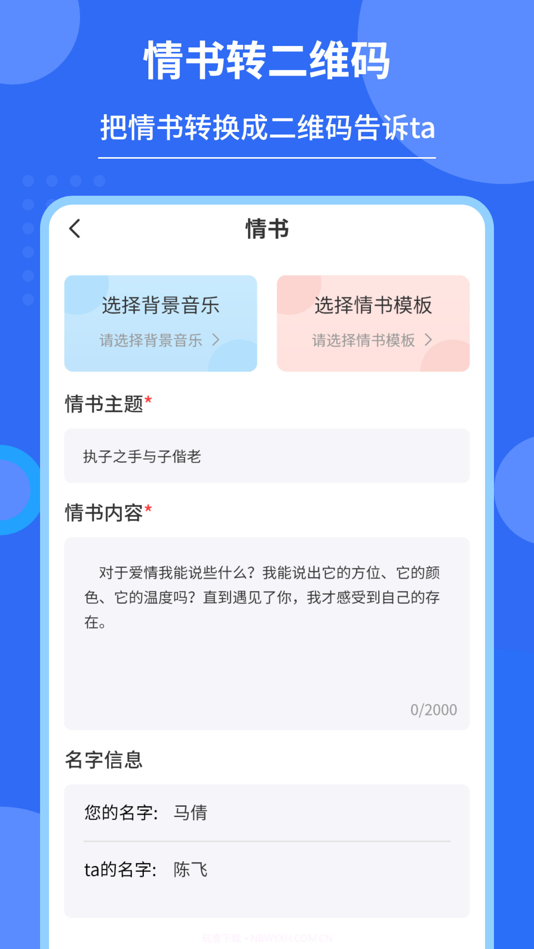私密二维码制作器app截图1 私密二维码制作器app截图1