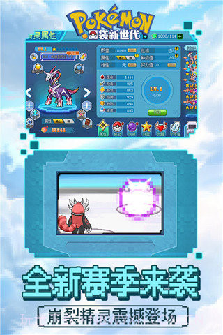 口袋新世代无限钻石版截图2 口袋新世代无限钻石版截图2
