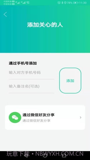 北斗快寻TA官方截图3