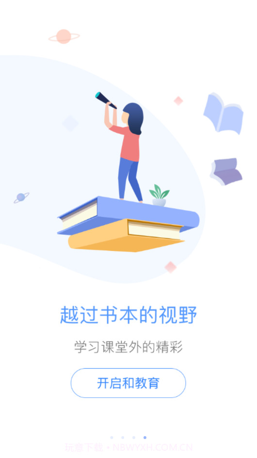 北京和教育家长版截图4 北京和教育家长版截图4