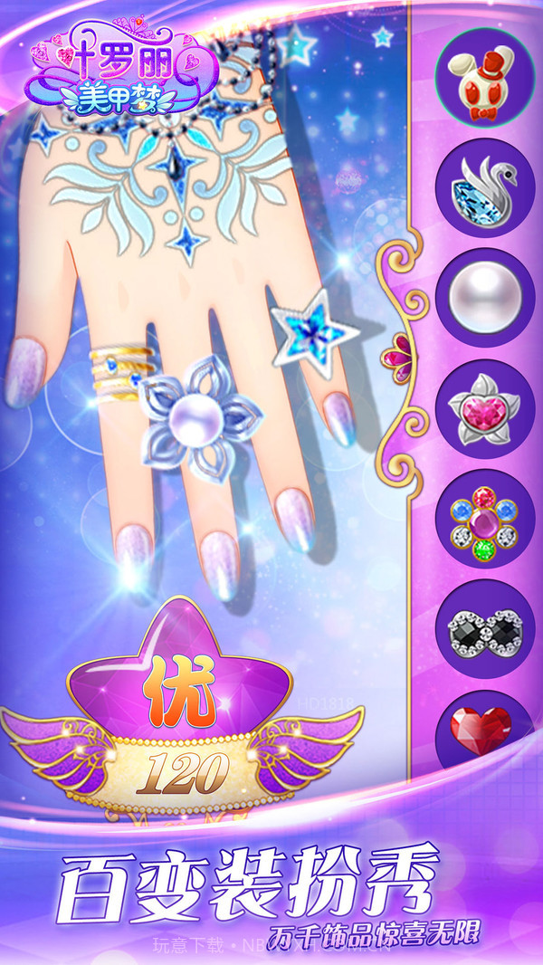 叶罗丽美甲梦游戏截图3