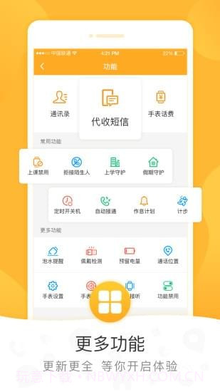 小天才电话手表APP截图1 小天才电话手表APP截图1