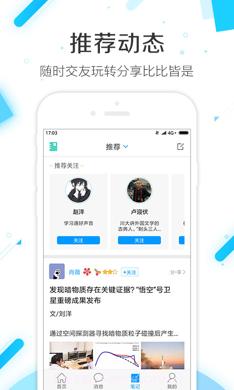 学习通 V4.0.4 截图4 学习通 V4.0.4 截图4