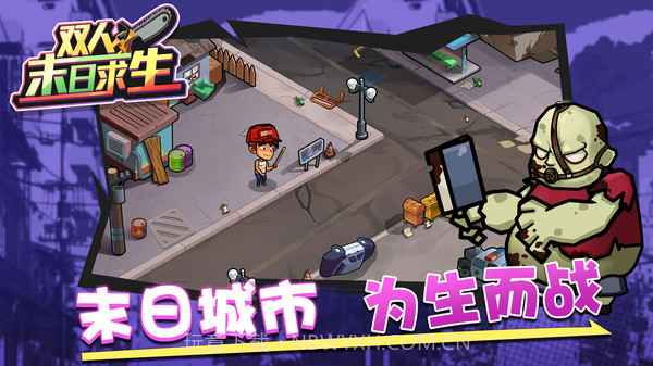双人末日求生游戏截图1