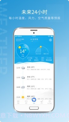 天气预报气象截图5 天气预报气象截图5