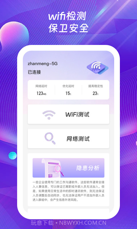 123迅捷wifi截图2