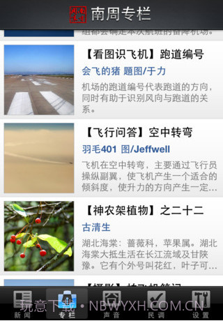 南周阅读器截图3 南周阅读器截图3