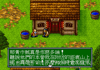 吞食天地3龙虎曹操传截图2 吞食天地3龙虎曹操传截图2