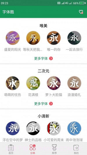 字体酷截图3 字体酷截图3