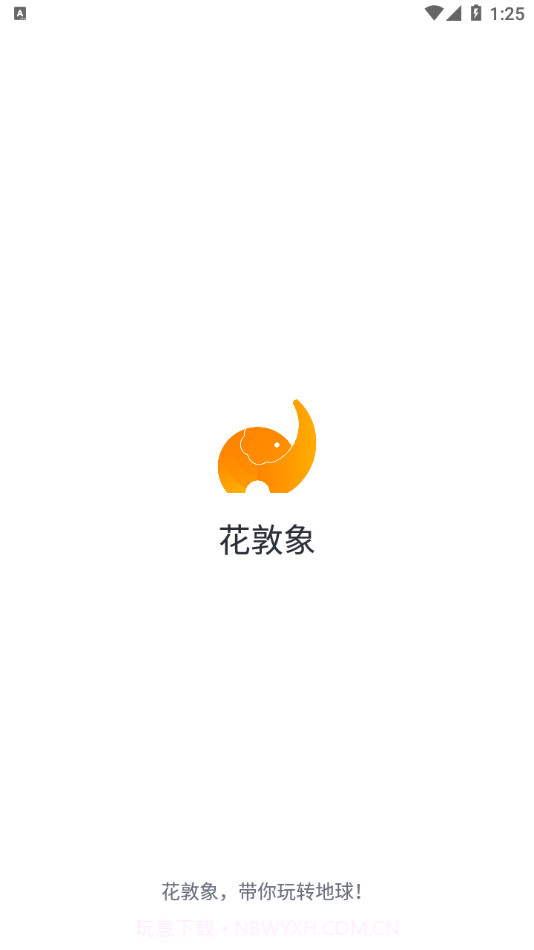 花敦象截图4 花敦象截图4