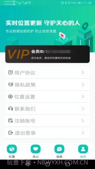 北斗快寻TA官方截图2