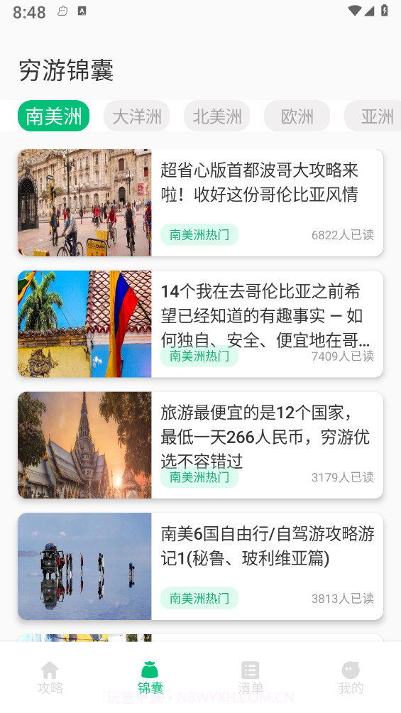 穷游助手最新截图1 穷游助手最新截图1