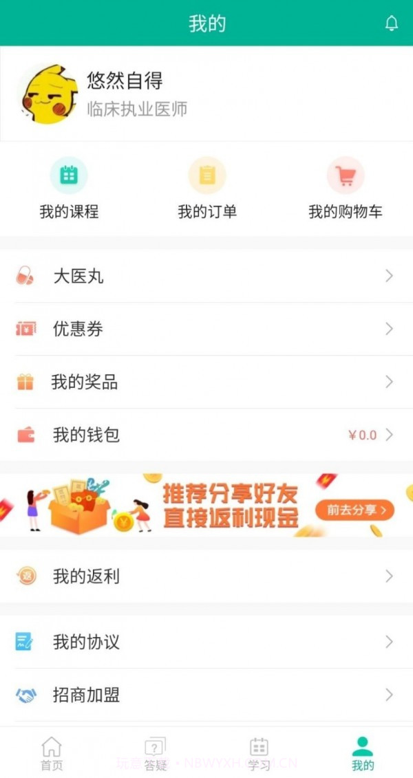 医学微课堂截图5