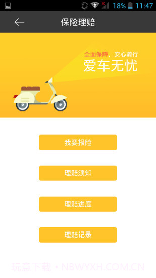 安骑行截图2 安骑行截图2