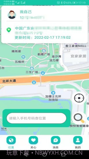 北斗快寻TA官方截图4