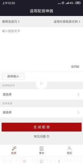 逗哥配音神器截图1 逗哥配音神器截图1