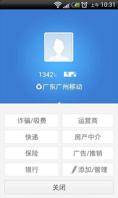 UC来电通截图1 UC来电通截图1