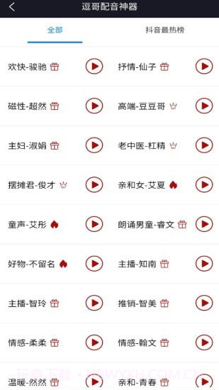 逗哥配音神器截图3 逗哥配音神器截图3