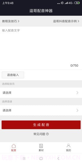 逗哥配音神器截图2 逗哥配音神器截图2
