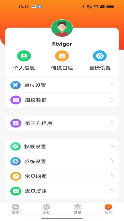 fitvigor运动健康截图3