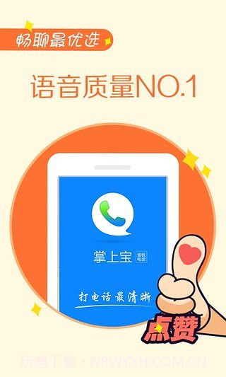 掌上宝电话截图4 掌上宝电话截图4