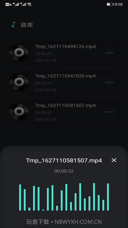音频剪辑提取截图2